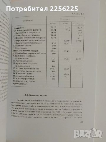 Проблеми на инженерната екология, снимка 2 - Специализирана литература - 51214247