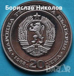 20лева БГ- тираж 99 866, снимка 2 - Нумизматика и бонистика - 50830415