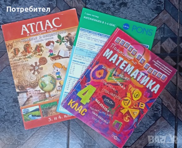 помагало по математика 4клас, атлас 3-4 клас