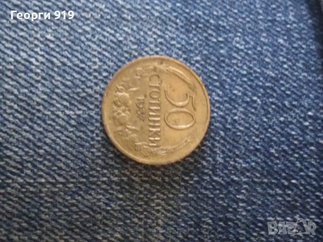 50 стотинки 1937, снимка 1 - Нумизматика и бонистика - 42141718