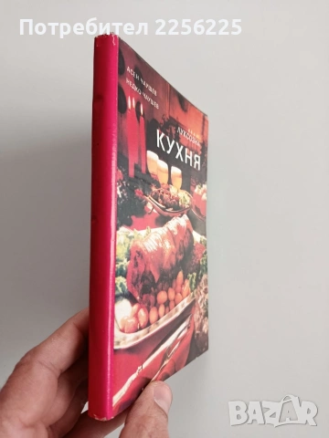 Луксозна кухня, снимка 6 - Специализирана литература - 53443820