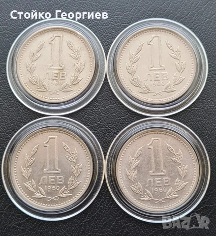 Български монети от 1951 г. до 1960 г.:, снимка 17 - Нумизматика и бонистика - 53839008