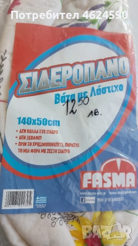 Калъф за дъска за гладене, снимка 2 - Други стоки за дома - 52116336