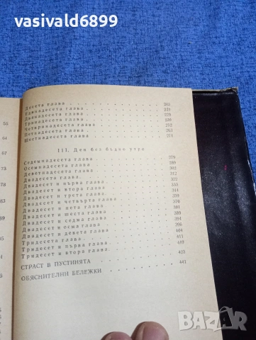 Балзак - избрано том 6, снимка 8 - Художествена литература - 53840031
