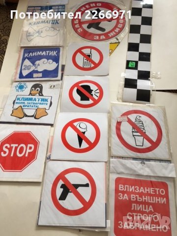 стикери знаци , стрелки и други