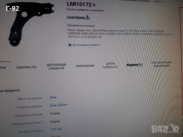 191407151B**NEU**LEMFÖRDER**VW**GOLF 2**НОСАЧ**ПРЕДЕН**, снимка 9 - Части - 36213109