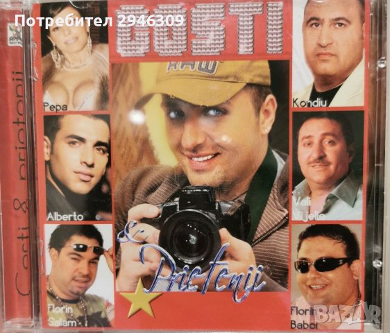 Кости - Кости и приятели(2006), снимка 2 - CD дискове - 39789329