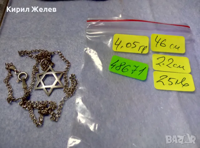 ЗВЕЗДАТА на ДАВИД СРЕБЪРЕН АРТ МЕДАЛЬОН със СРЕБЪРНО ЛАНЧЕ СРЕБРО 925 РЕТРО ПЛЕТКА МЕЧА СТЪПКА 48671, снимка 3 - Колиета, медальони, синджири - 50334535