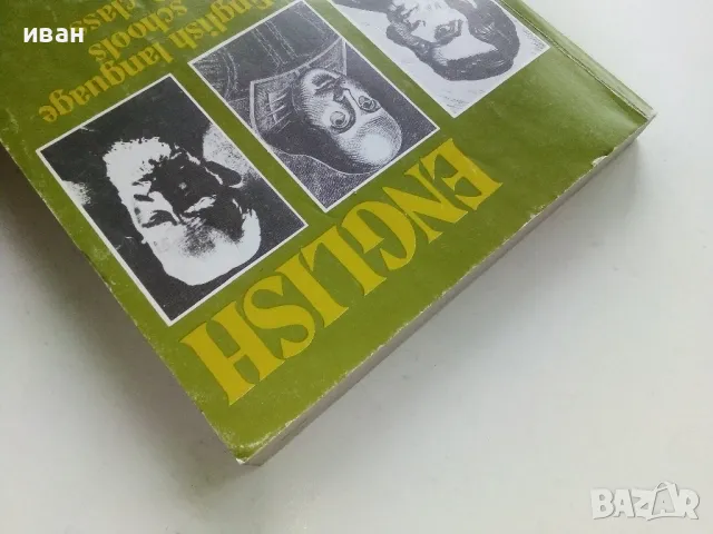 Английски език за 9 клас. - Д.Маркова,Е.Атанасова - 1997г., снимка 7 - Учебници, учебни тетрадки - 49699716