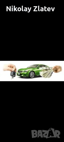 купувам коли под пазарната цена, снимка 8 - Други услуги - 49179799