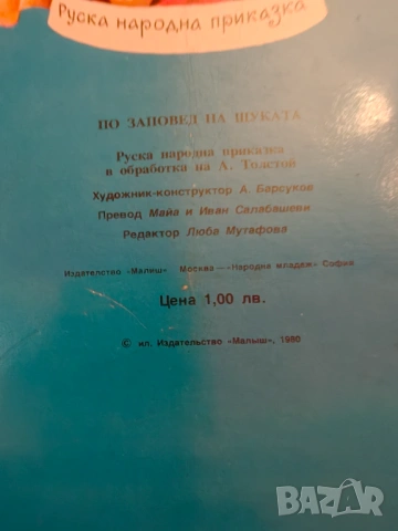 Стара Детска Книжка Кубаста разпродажба , снимка 10 - Детски книжки - 27285944