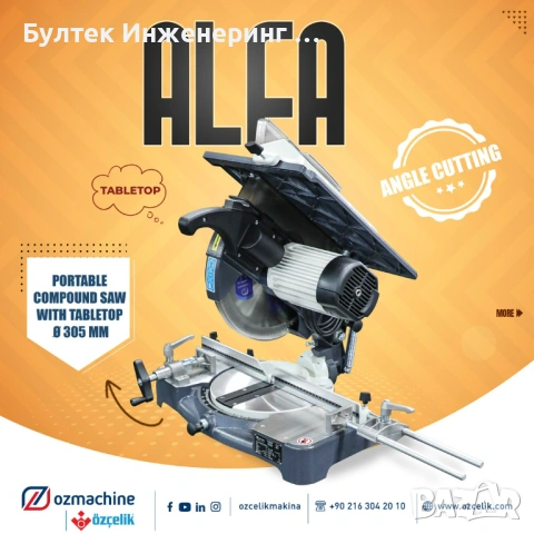 Циркуляр OZCELIK Alfa с диск 300мм - ПРОМОЦИЯ