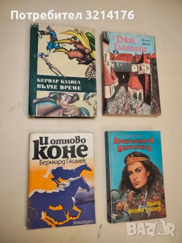 Вълче време - Бернар Клавел