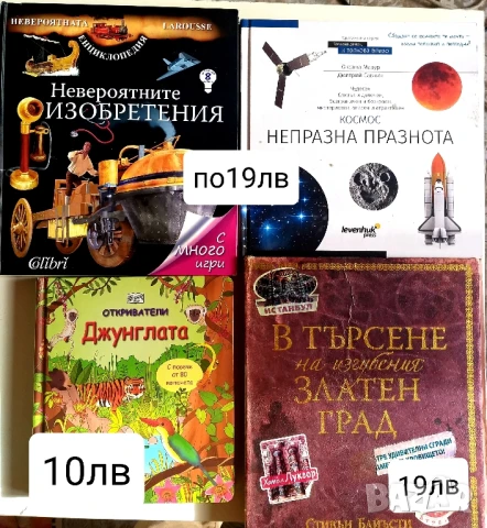 Детски книжки и комплекти , снимка 5 - Детски книжки - 51363324