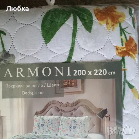 Шалте за спалня, снимка 3 - Покривки за легло - 50151919