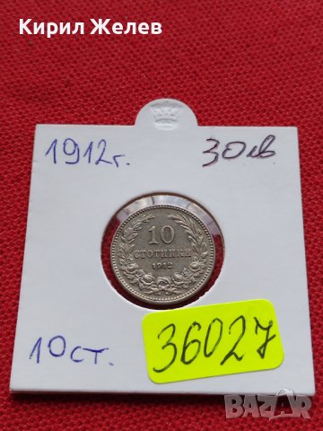 МОНЕТА 10 стотинки 1912г. ЦАРСТВО БЪЛГАРИЯ УНИКАТ ПЕРФЕКТНО СЪСТОЯНИЕ ЗА КОЛЕКЦИОНЕРИ 36027, снимка 12 - Нумизматика и бонистика - 39369718
