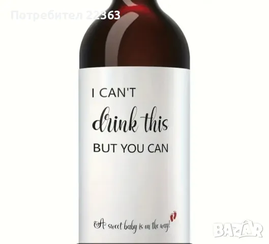 Обявяване на бременност с бутилка вино , снимка 2 - Декорация за дома - 47587796