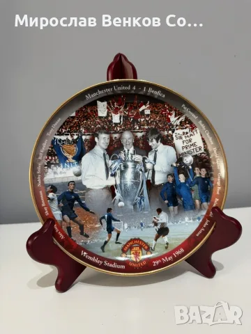 Колекционерска чиния Danbury Mint – Manchester United „Champions of Europe 1968“ (Сертификат #0062)