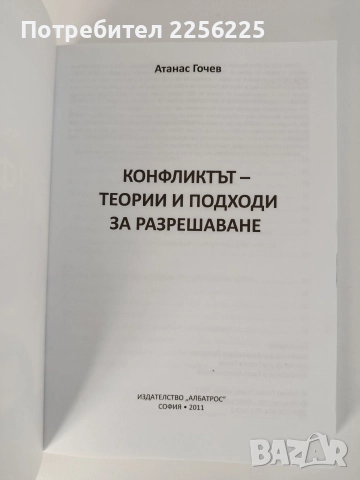 Конфликтът, снимка 8 - Художествена литература - 52750368