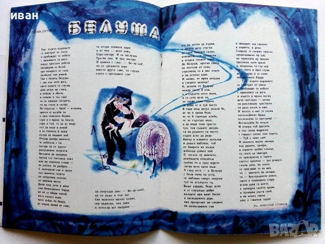 "Дружинка" - 1966г. книжка 8,9 , папка, снимка 10 - Списания и комикси - 53621408