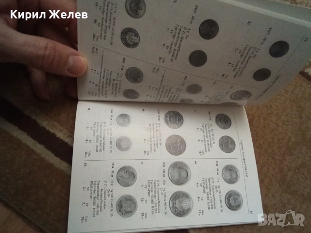 Каталог на българските монети 54108, снимка 5 - Нумизматика и бонистика - 53750356