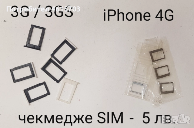 Части (нови) за iPhone 3G, 3GS, 4G, 4GS, 5G;, снимка 6 - Резервни части за телефони - 52334093