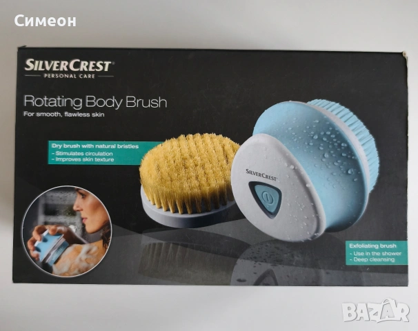 SILVER CREST - Нова Четка за Тяло, снимка 2 - Масажори - 53798955