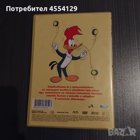 DVD Уди Кълвачи и приятели, снимка 2 - Анимации - 51949896