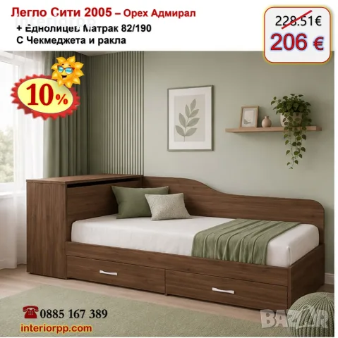 Легло с чекмеджета и ракла Сити 2005 с матрак 82/190 с 10%Промоция до 24.08.26, снимка 11 - Спални и легла - 13815110