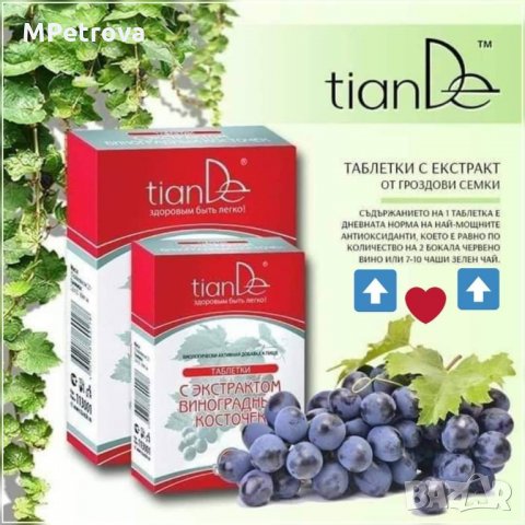 БАД Гроздови семки, снимка 5 - Хранителни добавки - 35850927