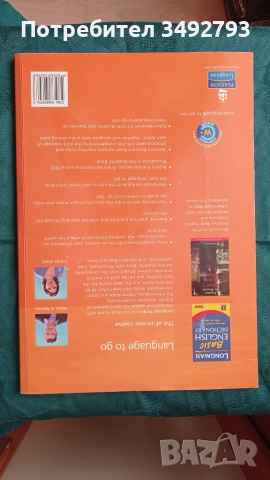 Учебник с диск по английски, снимка 2 - Учебници, учебни тетрадки - 51861381