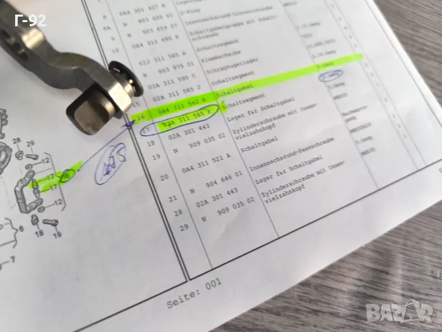 02A311585J=0A4311562A**НОВО**VAG**AUDI-VW**Селекторна вилка за 5 скорост**, снимка 5 - Части - 49769695