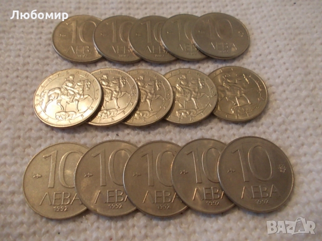 Стара монета 10 лв 1992 г., снимка 1 - Колекции - 36036129