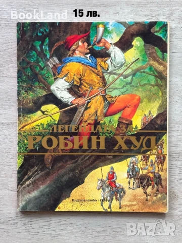 Огромна колекция от детски книги и енциклопедии - стари , снимка 13 - Детски книжки - 51023833