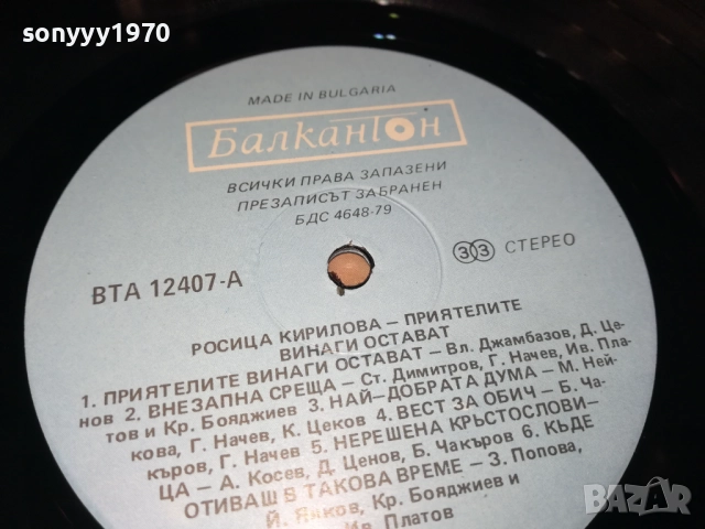 РОСИЦА КИРИЛОВА-НОВА ПЛОЧА 3009251918, снимка 11 - Грамофонни плочи - 51895261