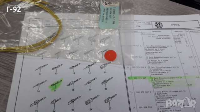 000979017**NEU**VAG**VW**AUDI**SKODA**КАБЕЛЕН  НАКРАЙНИК ЗА ИНСТАЛАЦИЯ **, снимка 6 - Части - 39471422