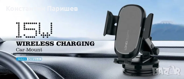 LDNIO MW21 Безжично зарядно и стойка за кола Smart Sensor 15W, снимка 2 - Аксесоари и консумативи - 52164877
