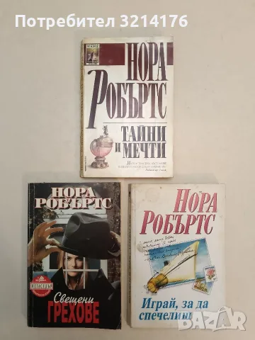 Черна роза - Нора Робъртс, снимка 2 - Художествена литература - 55724342