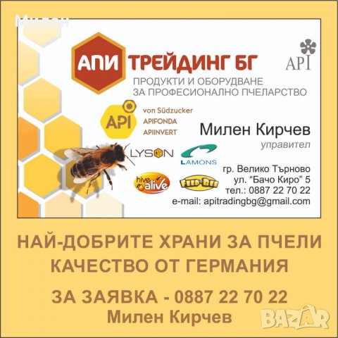 ПРОМОЦИЯ Храна за Пчели Апиинверт Апи Инверт Apiinvert - Германия - 28кг, снимка 11 - За селскостопански - 13281147