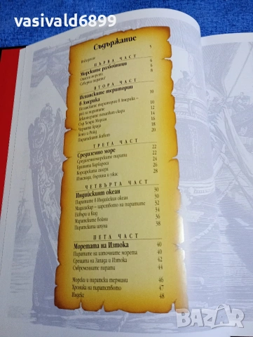 "Пирати", снимка 8 - Детски книжки - 53689101