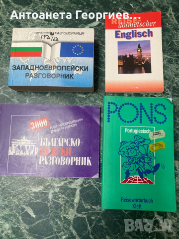 Речници и разговорници