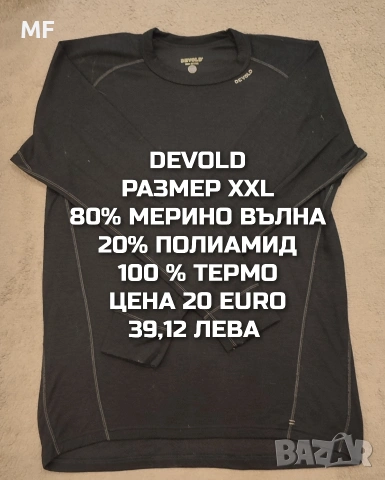 МЕРИНО ВЪЛНА ЗА МЪЖЕ , снимка 12 - Спортни дрехи, екипи - 53418647