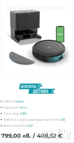 Прахосмукачка робот IRobot ROOMBA Combo 2 Essential Black (Y051040)
