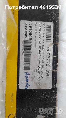 Honda Cr 1990 96 250 125 500 заден и преден калник предни страници Хонда Цр, снимка 17 - Мотоциклети и мототехника - 52598210