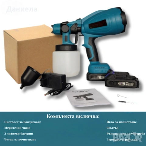 Акумулаторен и безжичен пистолет за боядисване с 2 батерии 21V, снимка 11 - Други инструменти - 53566560