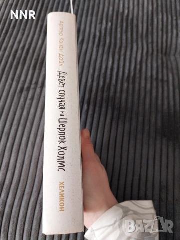 Шерлок Холмс - разкази, снимка 3 - Художествена литература - 53663340