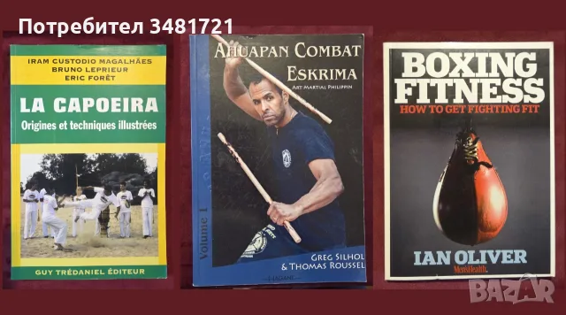Бойни изкуства, MMA, бокс, спорт и тренировки - 27 книги, снимка 2 - Други - 55169458