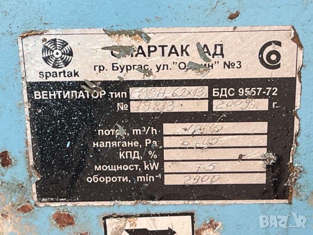 Напорен вентилатор , снимка 3 - Други машини и части - 40589691