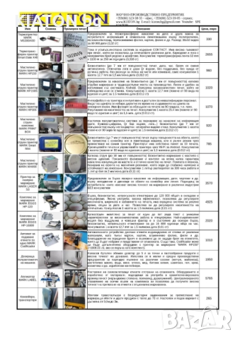Комплекс за маркиране MARK EGGS HP-120, снимка 4 - Други машини и части - 52250103
