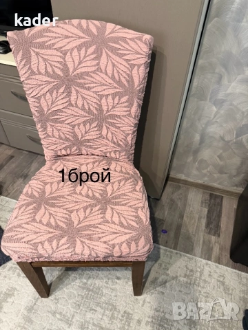 Калъфи за стол единични бройки, снимка 5 - Платове и дамаски - 53605403